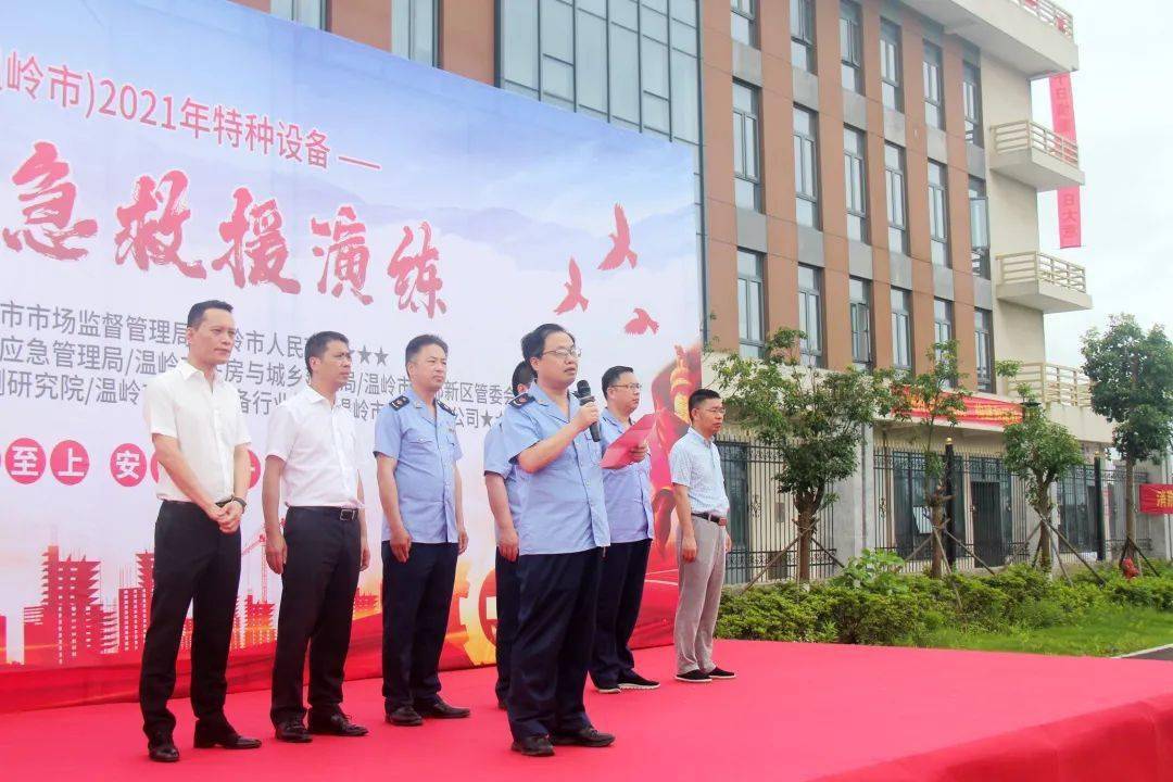 以练代战促安全温岭开展特种设备应急救援演练