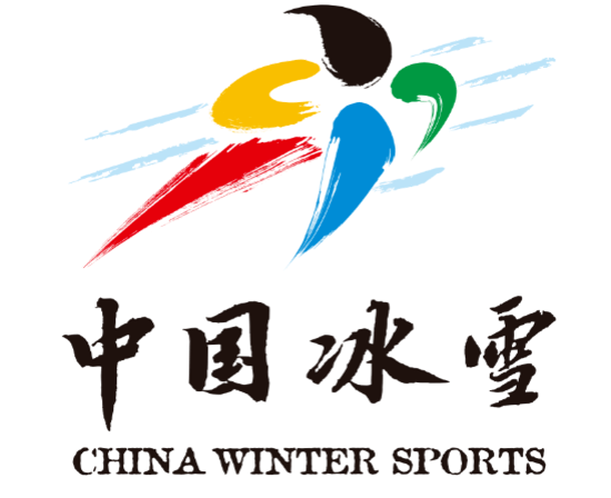中国冰雪及中国雪车国家队中国钢架雪车国家队中国雪橇国家队权益招商