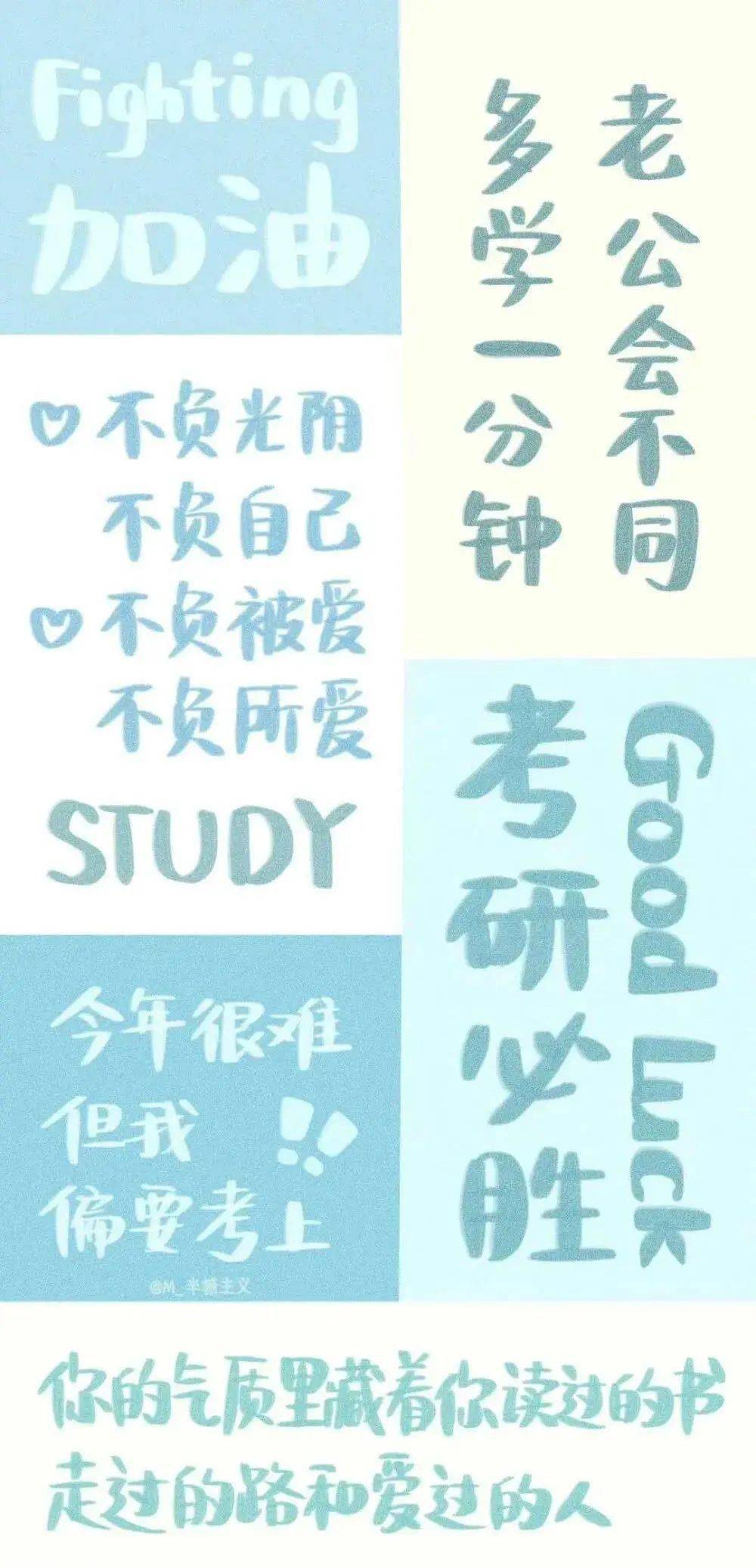 300多张考研人上岸壁纸换上就稳了