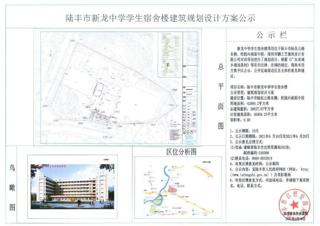 公示!陆丰市新龙中学学生宿舍楼建筑规划设计方案.