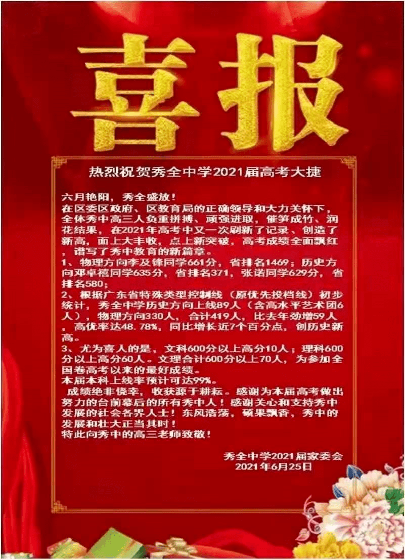 花都一中新华中学民办黄冈中学为明中学清远铁外以上数据及喜报整理自