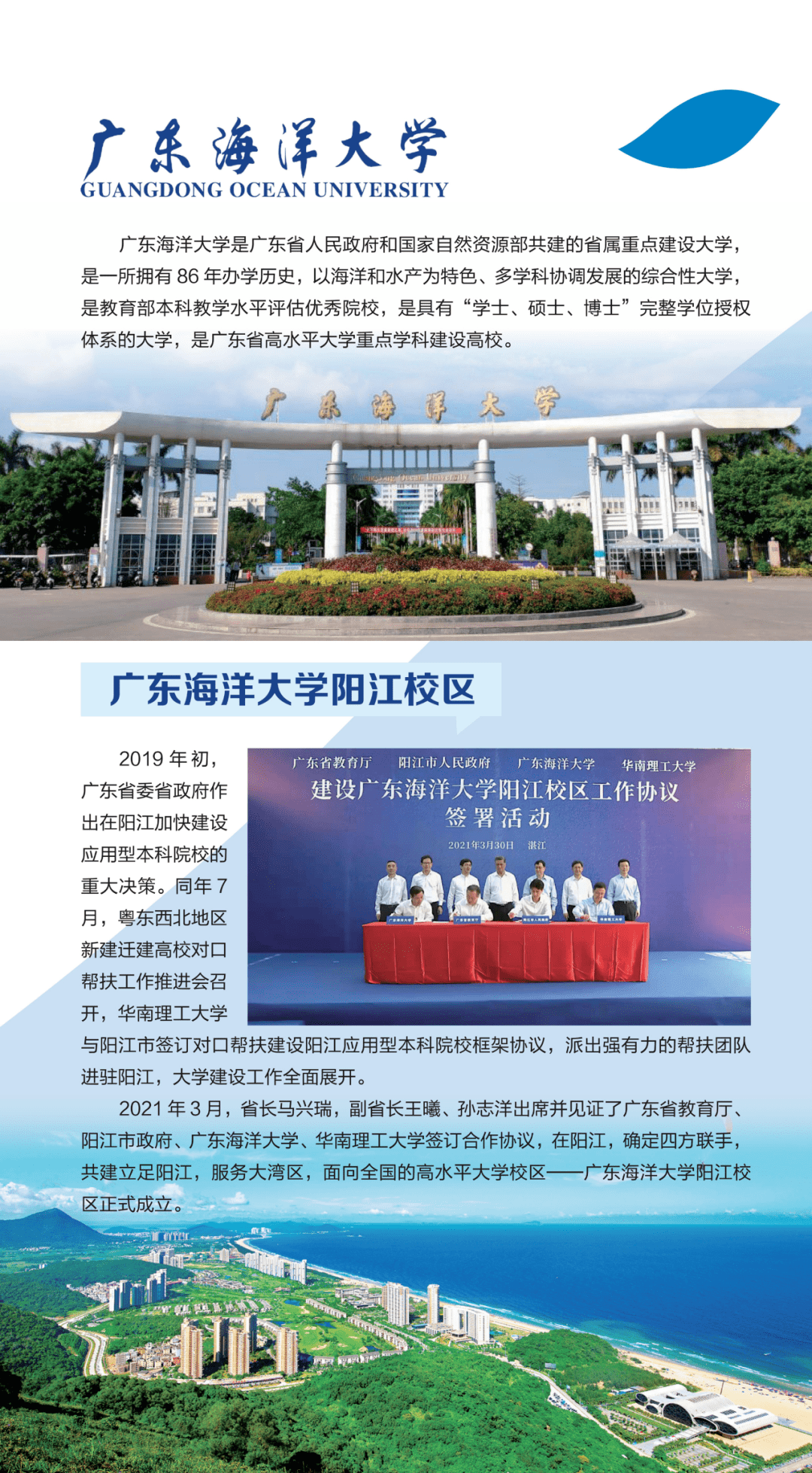 广东海洋大学阳江校区宣传片来了!