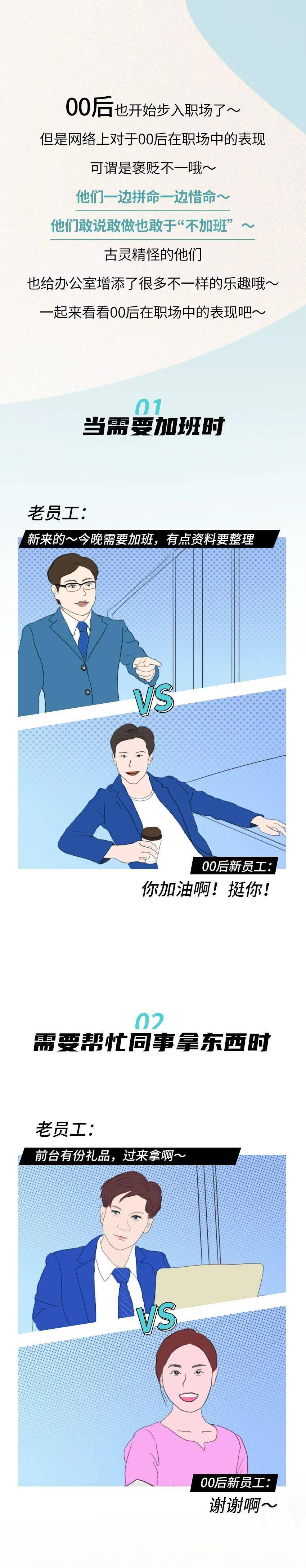 00后的职场生存图鉴
