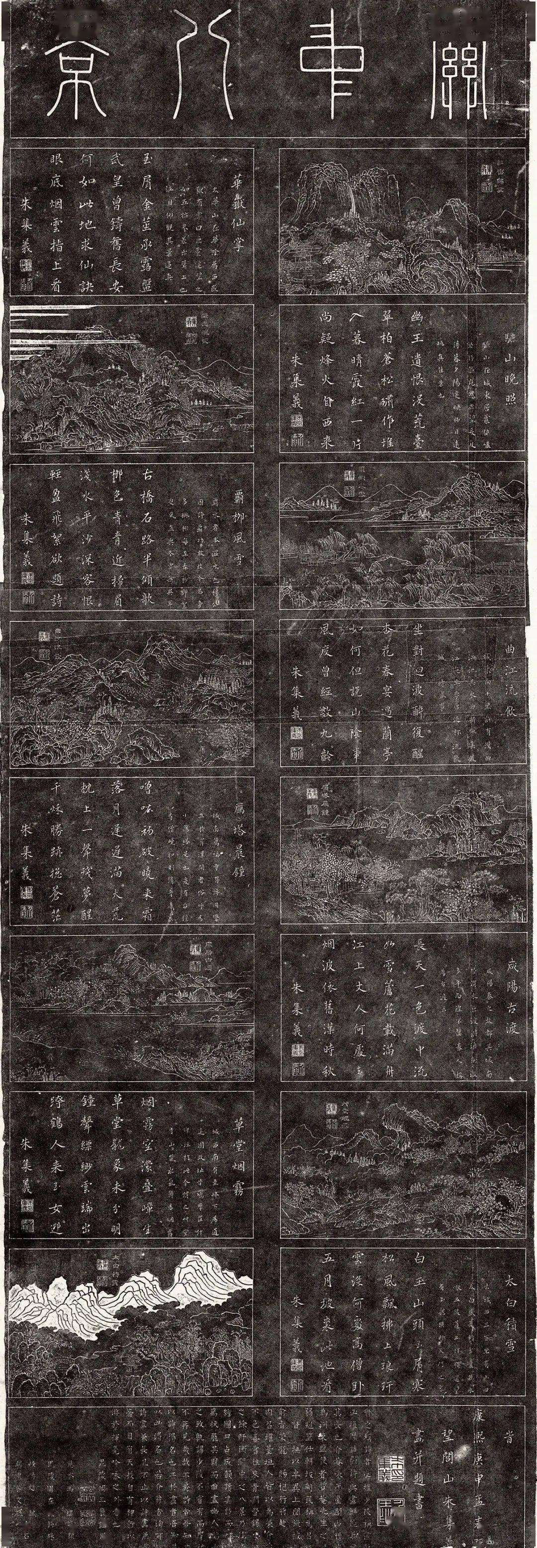 关中八景图
