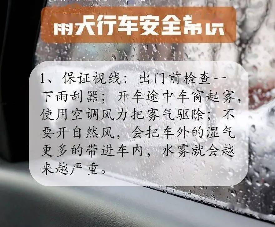 雨天行车安全小常识