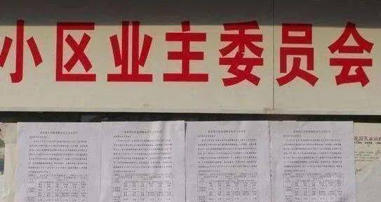 中国建设部官方网站业主委员会 来自搜狐网