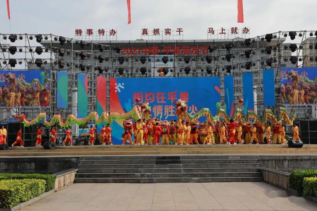 2021年中国平果欢乐朋友节系列活动正式启动