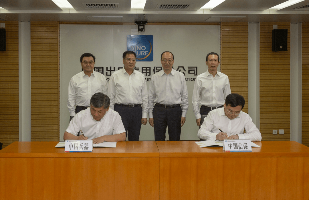 中国信保与中国兵器工业集团有限公司签署战略合作协议