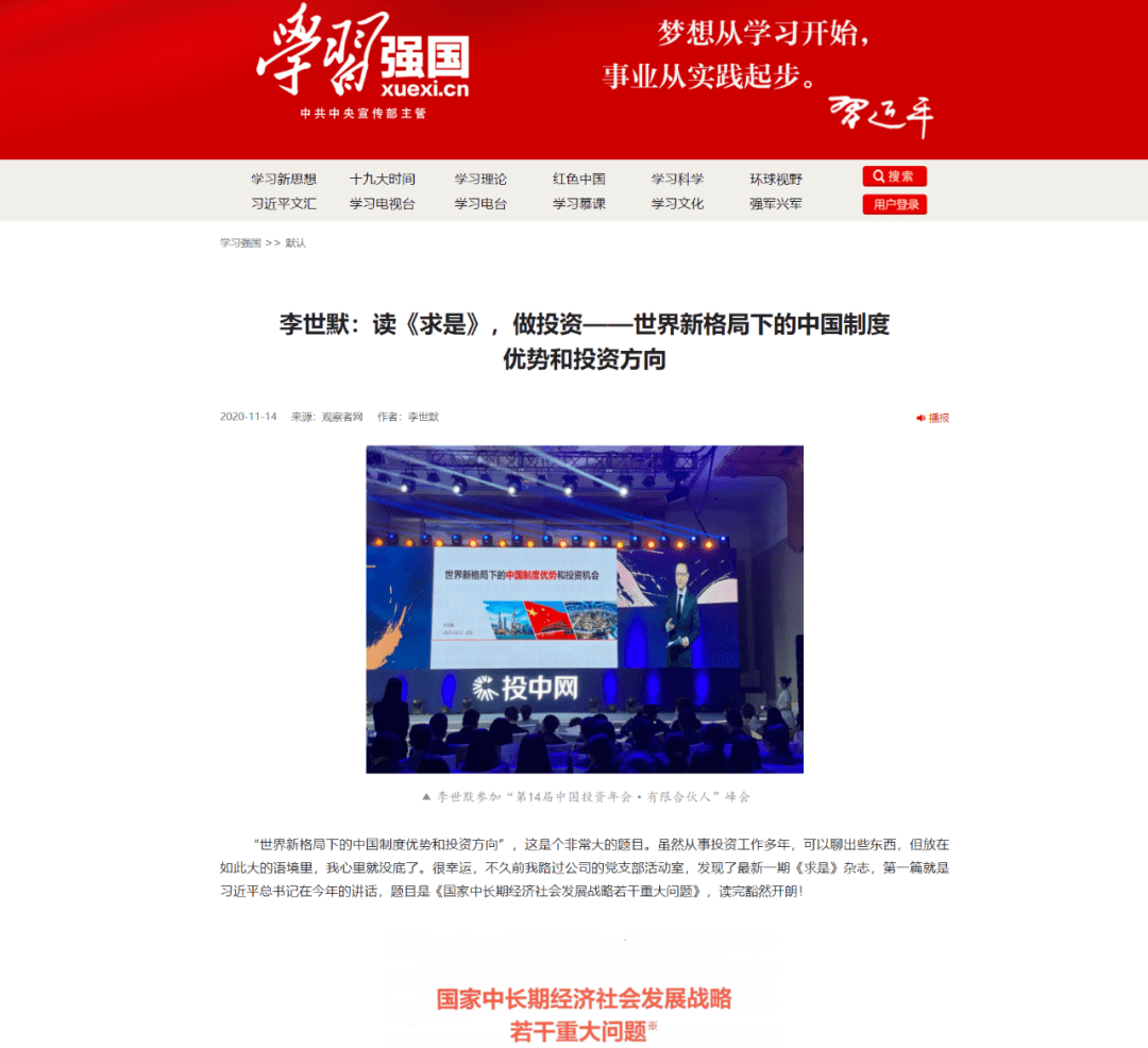 这在去年底李世默作"读《求是,做投资—世界新格局下的中国制度