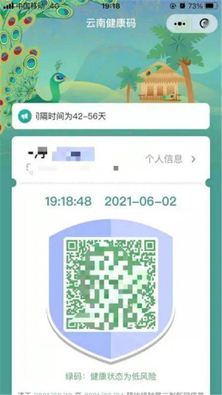健康码紫袍加身的快去接种第二针疫苗