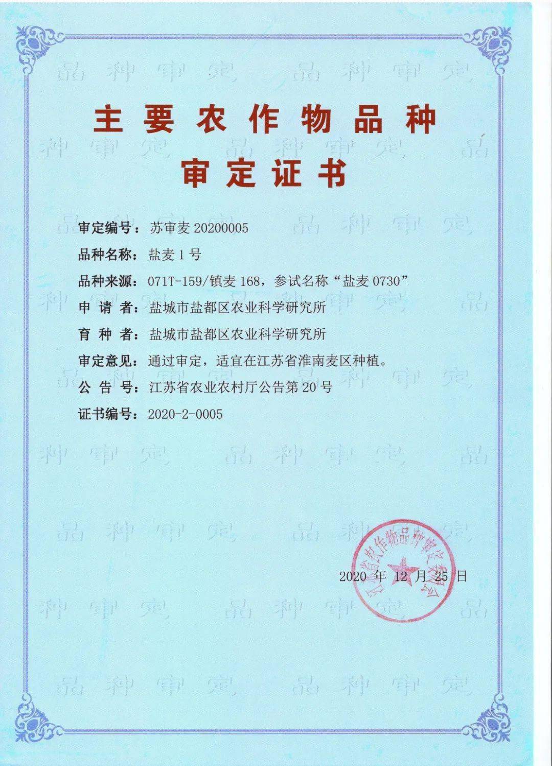 委员会有154个小麦品种农业农村部发布第432号2021年小麦品种审定公告