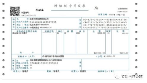 机动车增值税专用发票(以下简称"增值税发票").