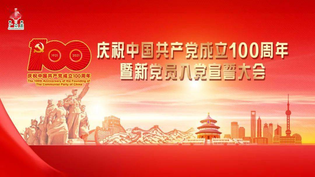 建党百年医院召开庆祝中国共产党成立100周年暨新党员入党宣誓大会