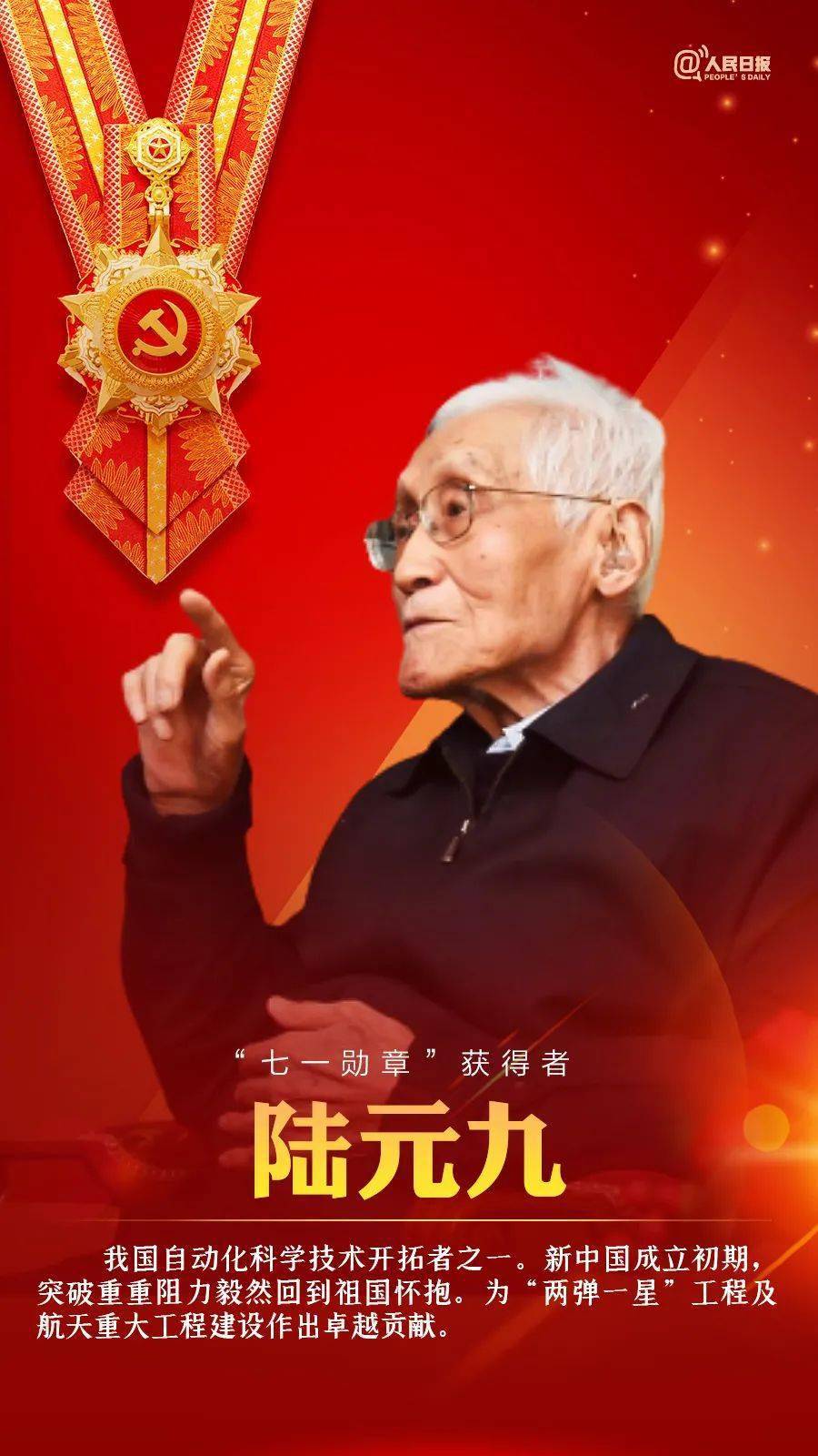 致敬七一勋章获得者周永开