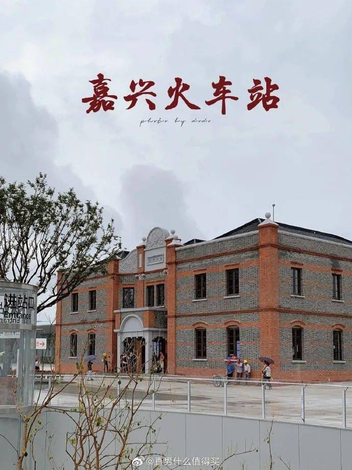 你绝不会想到 这座站在嘉兴南湖旁的车站始建于1909年 1921年中共一大