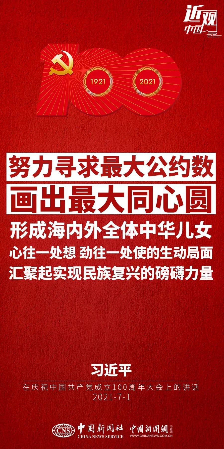 画最大同心圆 专家关注习近平讲话强调爱国统一战线重要法宝作用