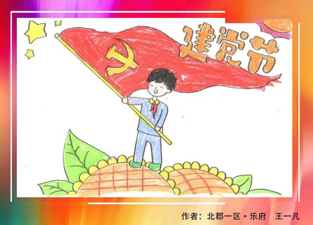 恒辉物业庆祝中国共产党成立100周年少儿绘画作品展