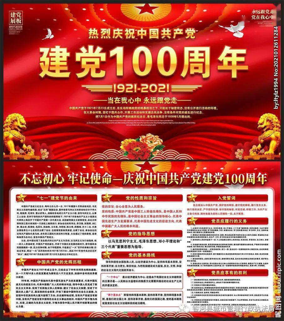 热烈庆祝中国共产党成立100周年