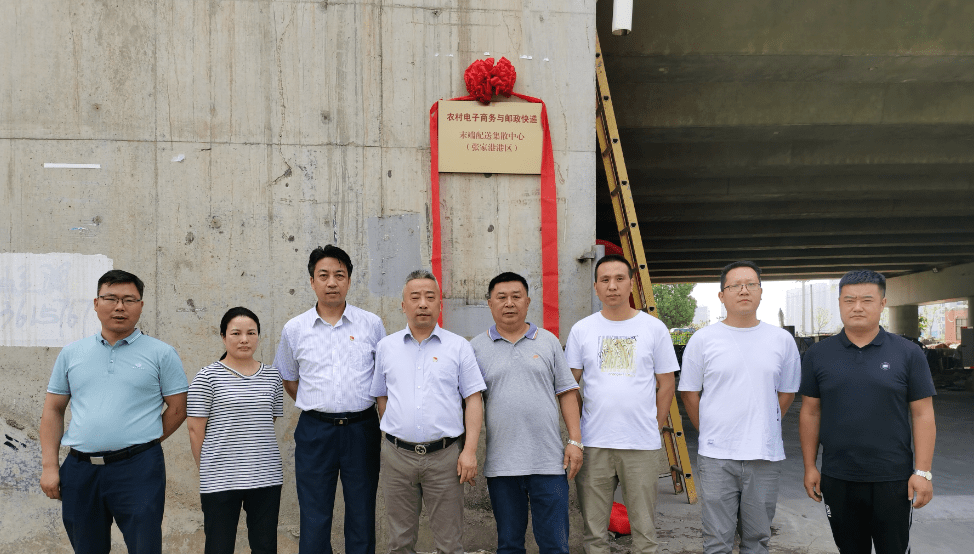 首个乡镇(街道)农村电子商务与邮政快递末端配送集散中心(张家港港区