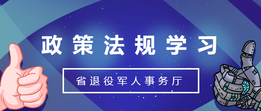 甘肃省退役军人事务系统政策法规学习建平台出新招掀热潮