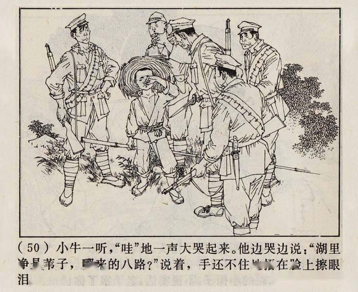 70年代精品连环画《芦荡小英雄》,由著名连环画家范生福绘画