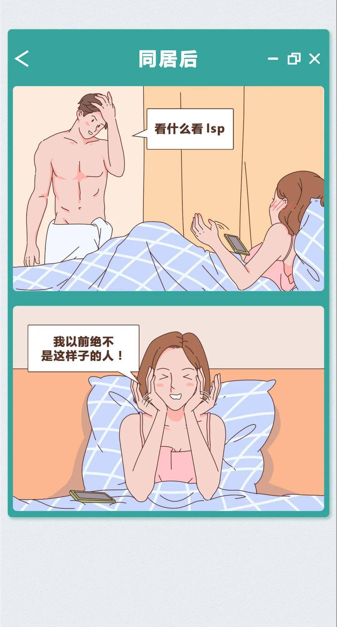 情侣同居,啪啪打脸了吧!(漫画)