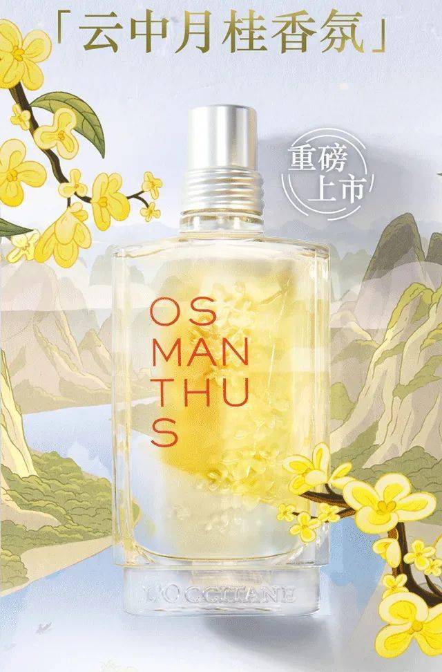 欧舒丹 | 云中月桂系列首发,氤氲动人知己香