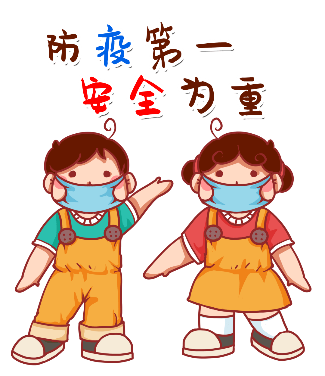 央小61安全平安校园暑假安全注意事项