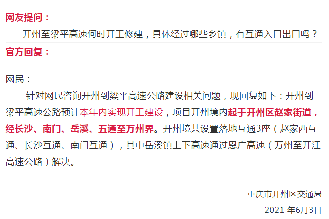 又一条高速公路年内开修!线路出炉!涉及开州这些镇乡