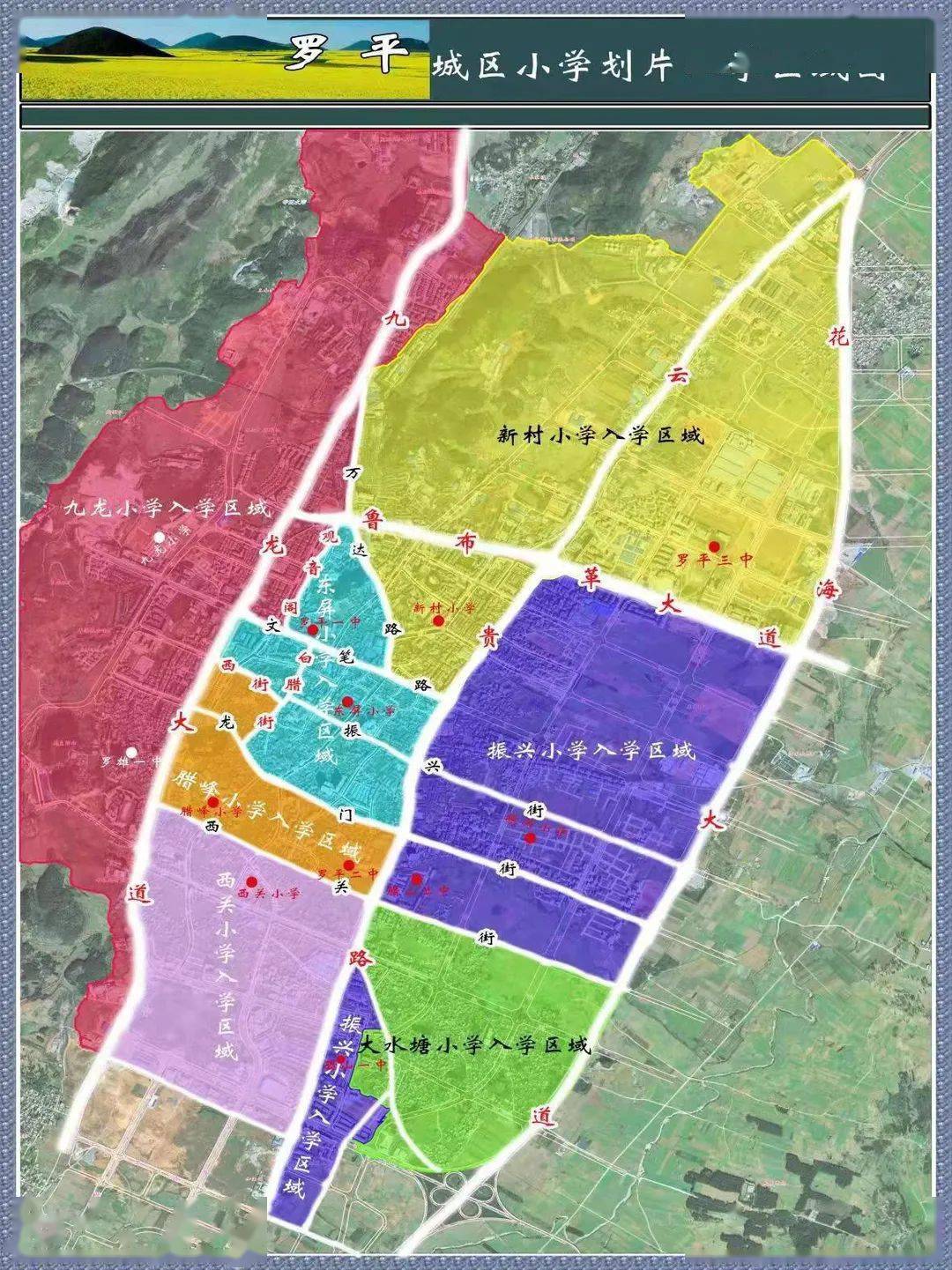 2021罗平城区小学一年级入学报名公告已出炉.