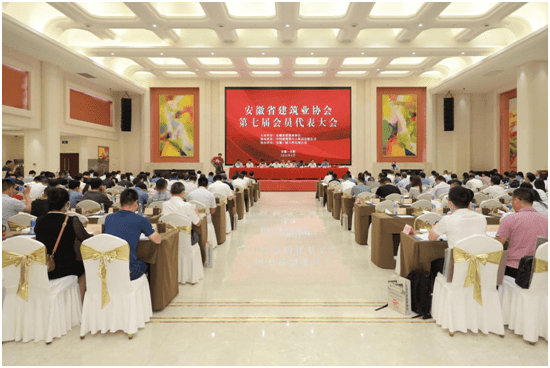 安徽省建筑业协会第七届会员代表大会顺利召开
