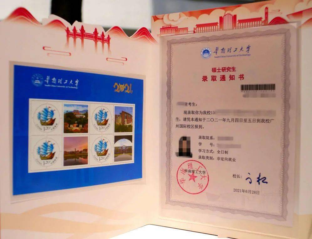 华南理工大学,暨南大学2021录取通知书来了,你喜欢哪一款?