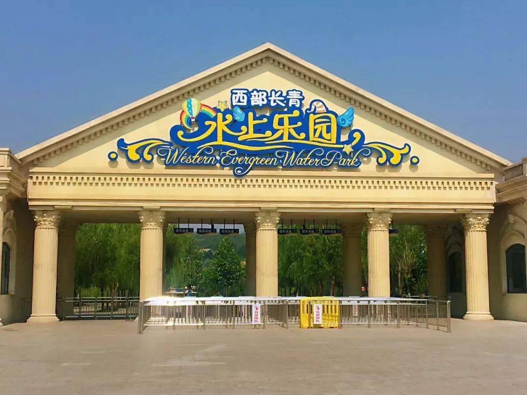 滨 除了海岛,水上乐园 也是"玩水"好去处哟 ↓↓↓ 西部长青水上乐园