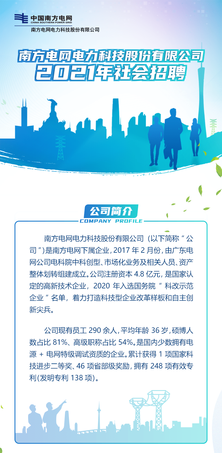 应往届不限!南方电网电力科技股份有限公司2021年招聘进行中!_gz-zpw