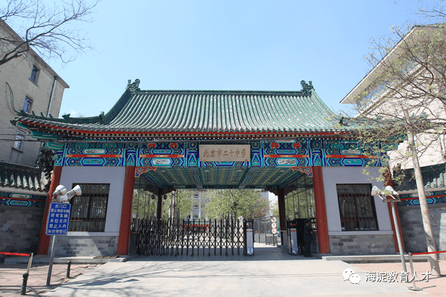 【一校一宣,多岗直招】之北京市第二十中学