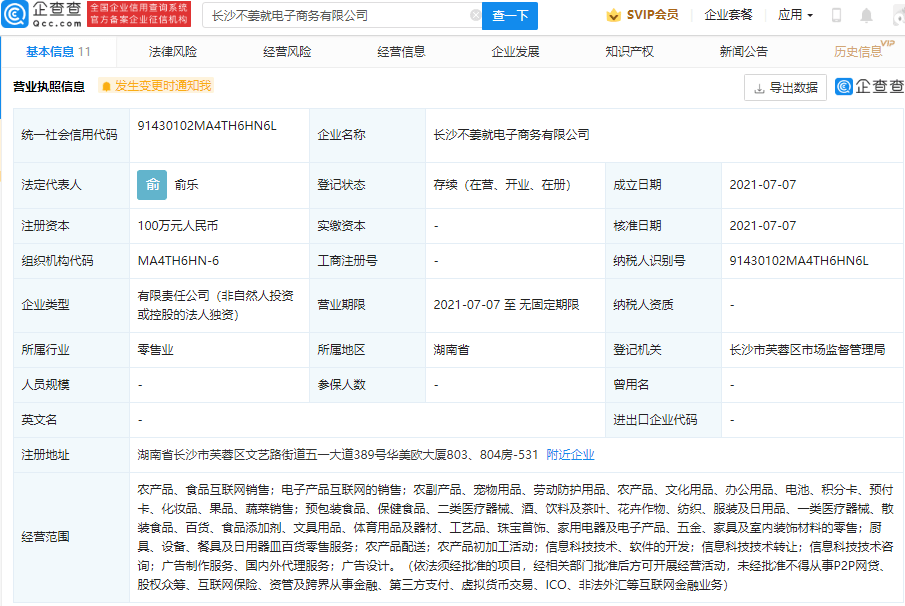 企查查股权穿透显示,该公司由叮咚买菜关联公司上海壹佰米网络科技