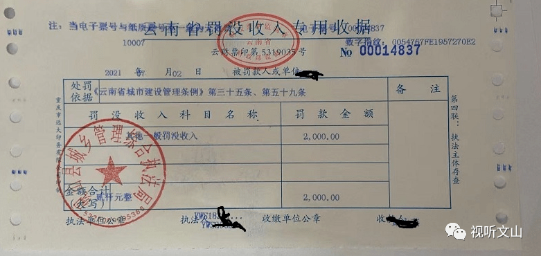 因为一泡尿 砚山男子领到2000收据!