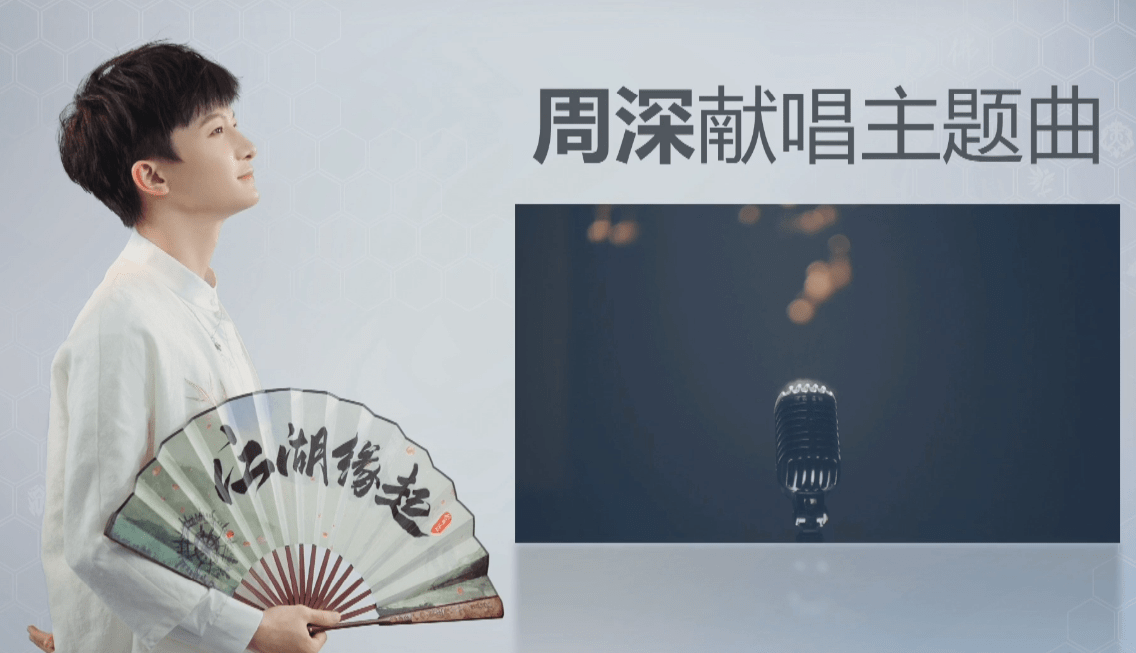 《剑网3缘起》的主题曲献唱者,如大家所猜,真的是海妖周深