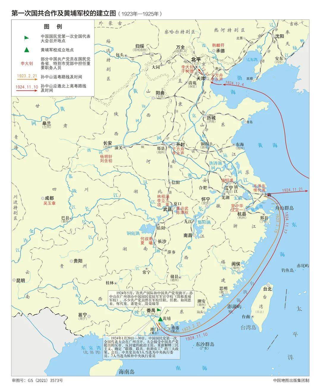 每日红色地图:第一次国共合作及黄埔军校的建立图