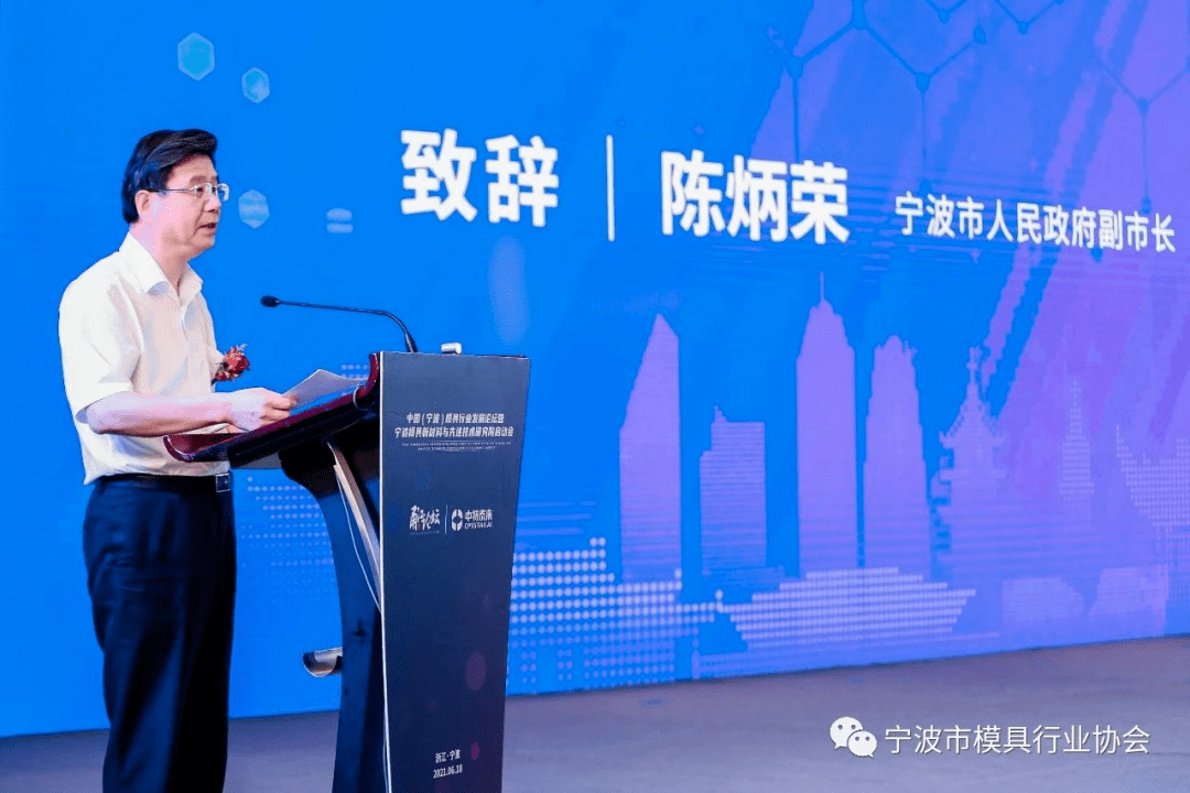 中国(宁波)模具行业发展论坛举办