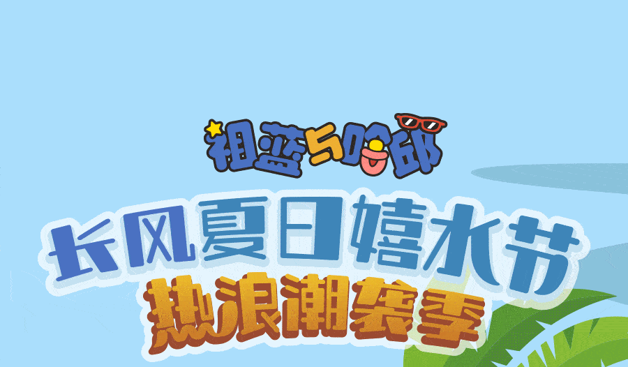 1000㎡水上世界&1500㎡猫猫乐园等你来嗨!