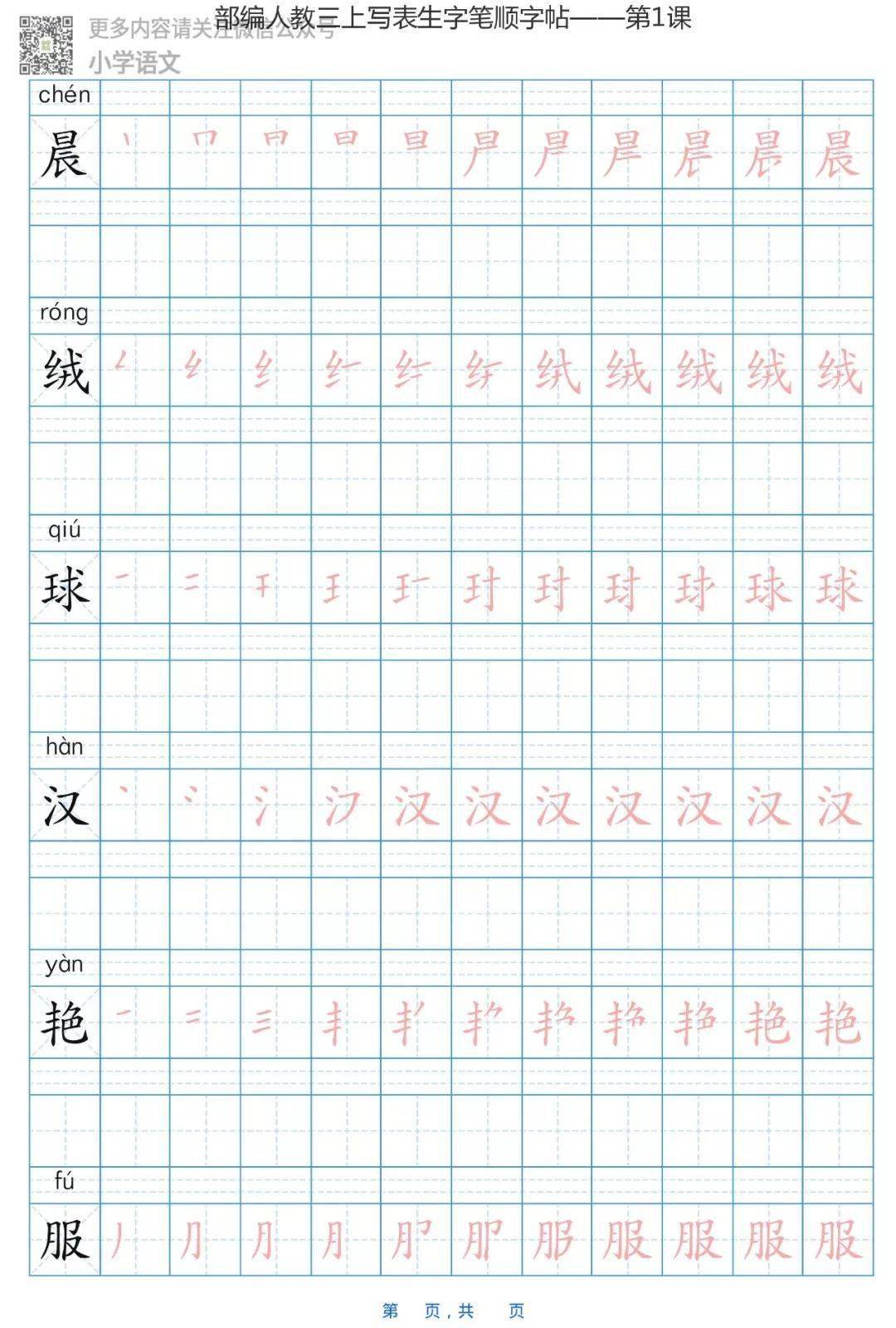 暑假练字全攻略,这个假期让孩子练一手好字(附1-6年级
