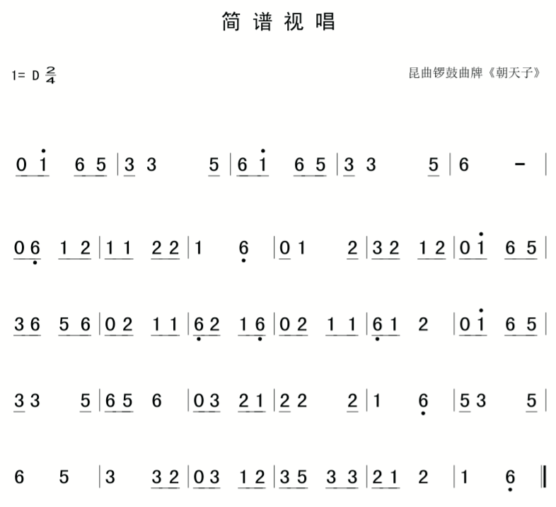 7月8号|每天一条简谱视唱