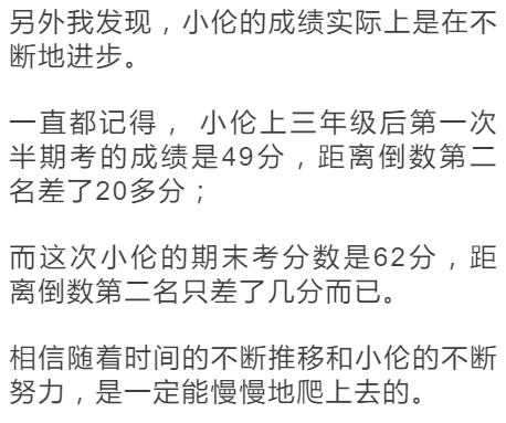 请倒数第一名的家长发言妈妈的一番话后班主任愧疚道歉