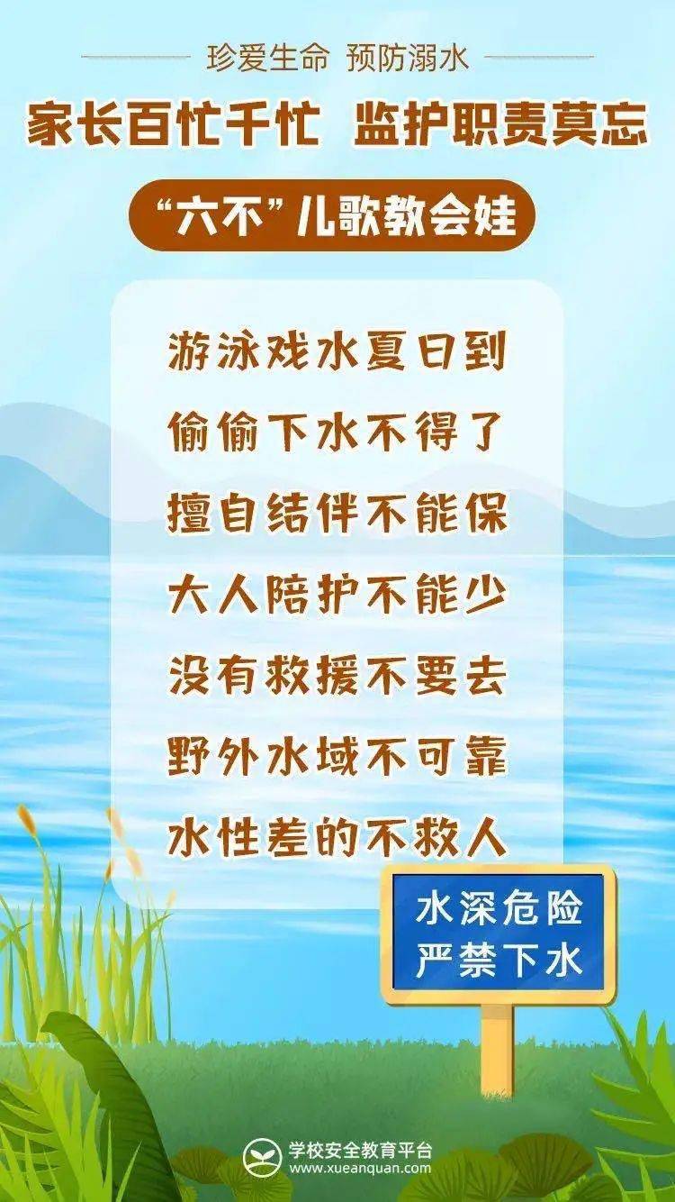 永顺小学 | 夏季防溺水安全小提示