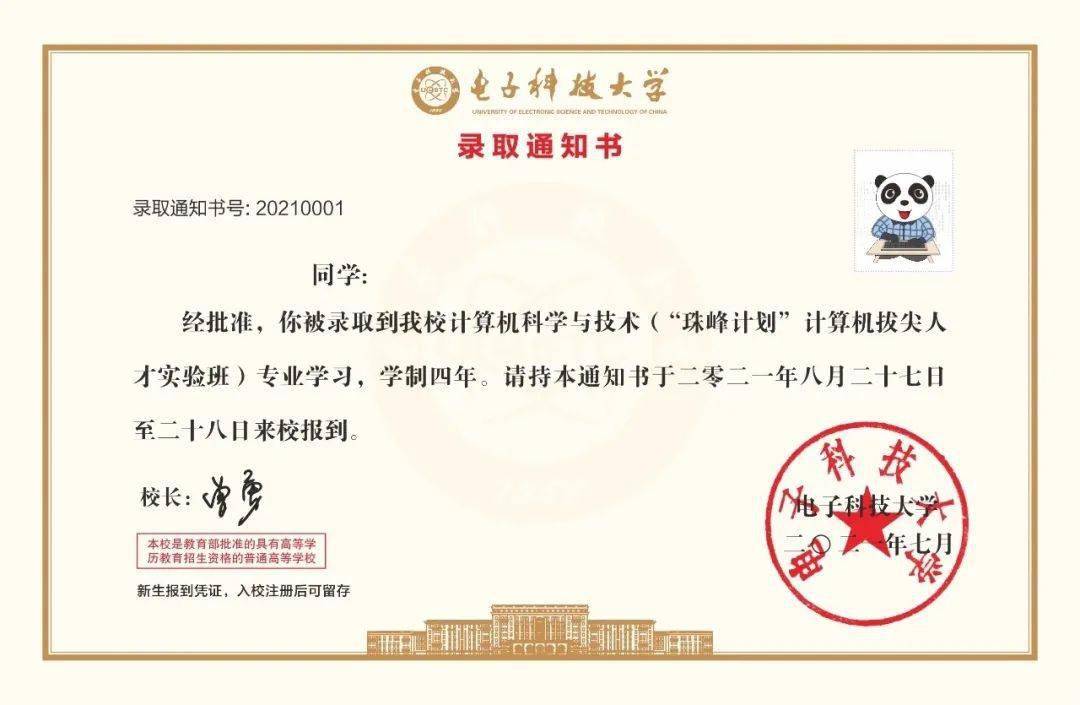 四川第一封录取通知书送出!网友:别人的大学总不