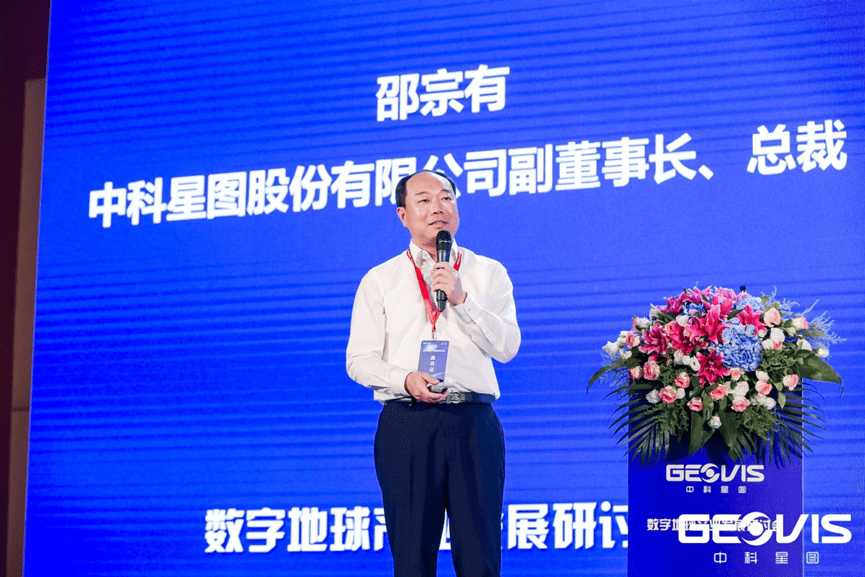 中科星图邵宗有北斗高分融合赋能数字地球生态新型应用