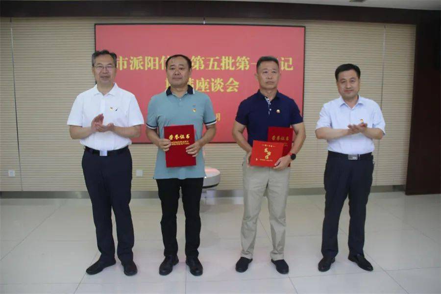 阳信县召开市派第五批第一书记期满座谈会