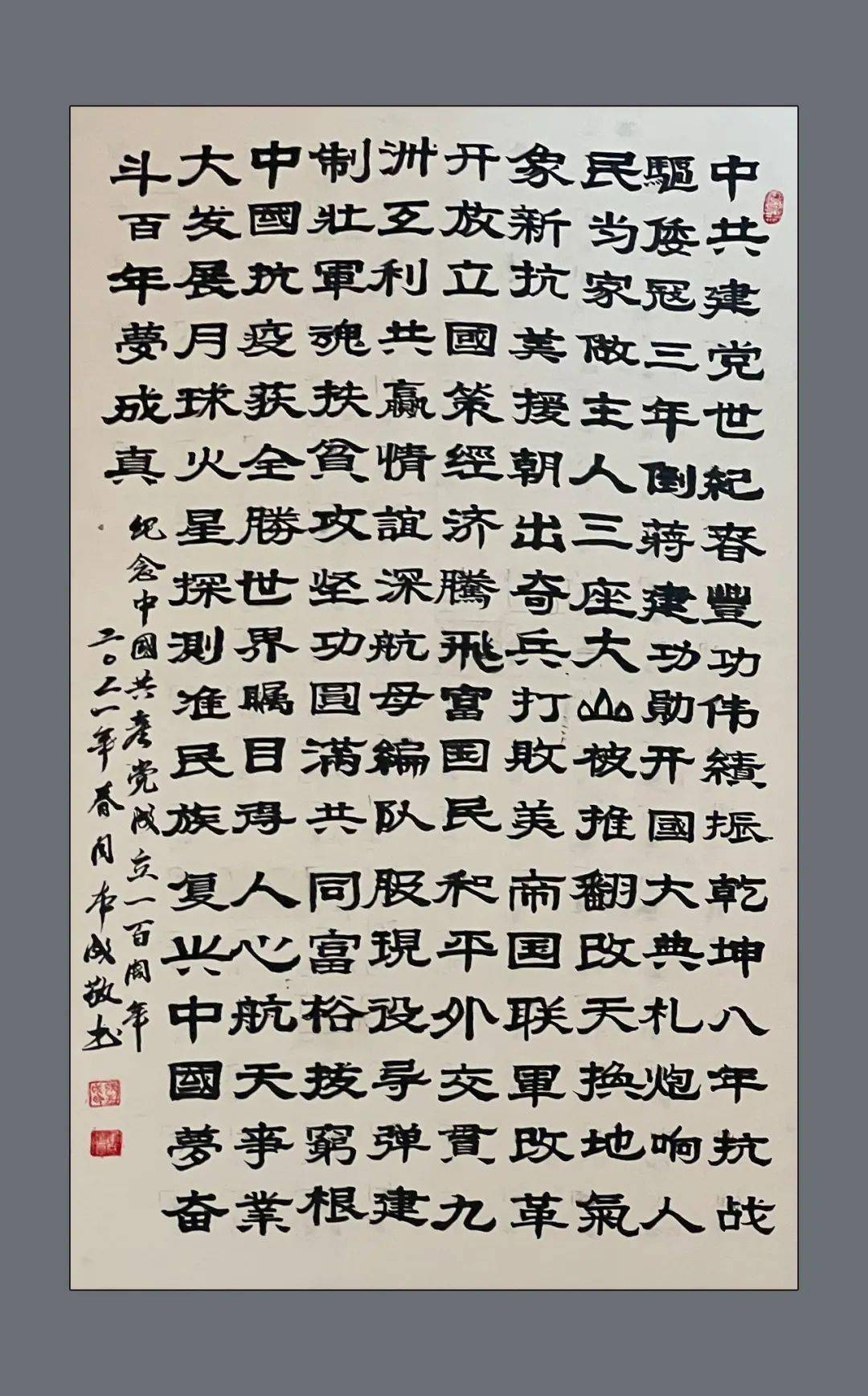 【党史百年·翰墨怡情】共圆中国梦 奋进新时代——庆祝中国共产党