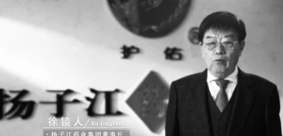 太突然!扬子江药业董事长徐镜人去世,曾被称"板蓝根大王"
